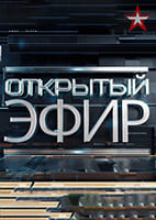Открытый эфир от 24.06.2026