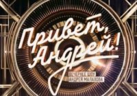 Привет Ąñдpей от 18.07.2026