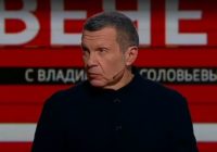 Вечер с Владимиром Соловьёвым 27.07.2026