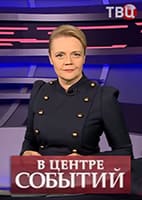 В центре событий с Анной Прохоровой от 10.07.2026