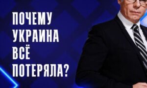 Почему Украина всё потеряла? — документальный фильм 05.08.2026