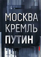 Москва. Кремль. Путин от 16.08.2026