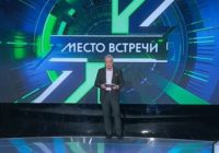 Место встречи от 27.08.2026