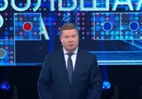 Большая игра от 18.08.2026