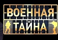 Военная тайна с Игорем Прокопенко от 15.08.2026